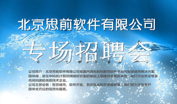 北京大学招聘_天下英才,腾讯联合擎盾向您发出 英雄帖(2)