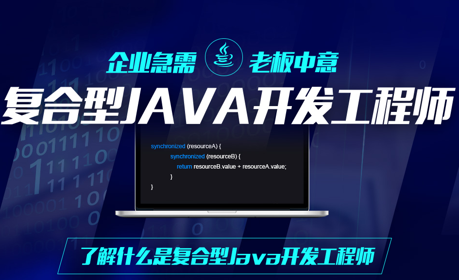 java培训学校哪家好,选学校应注意什么