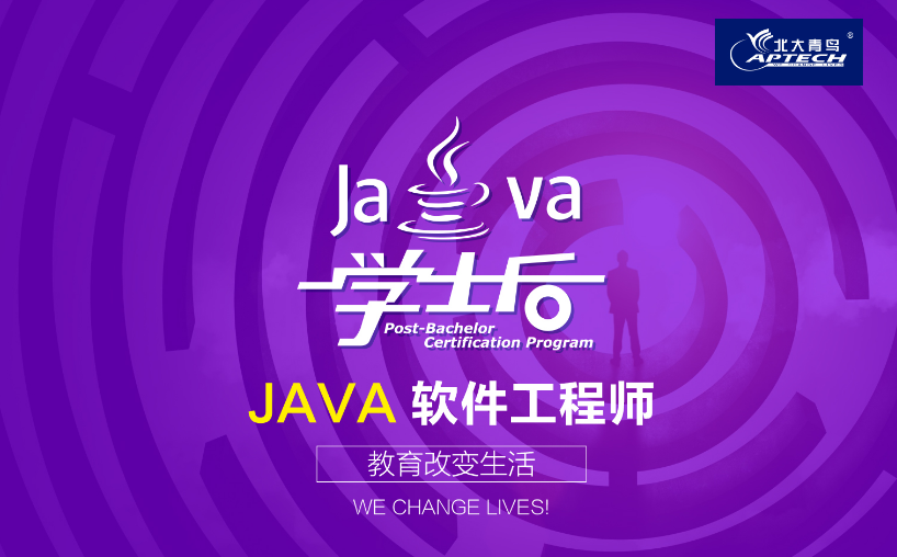 java软件工程师怎么样