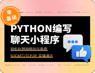 零基础！编写聊天小程序