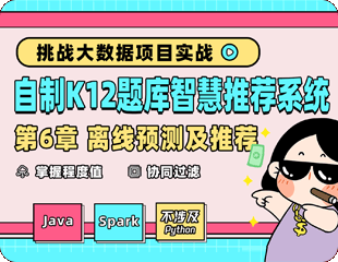 离线预测及推荐