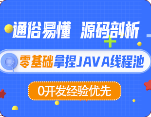 1小时搞懂Java线程池