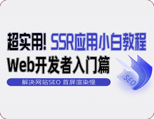 Web开发超实用教程！