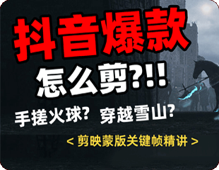 抖音爆款怎么剪？