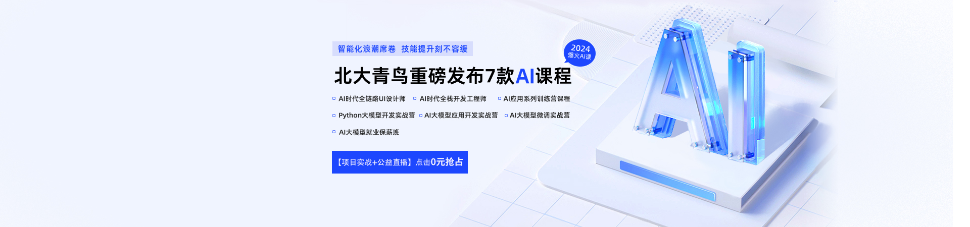 發(fā)布7款A(yù)I課程
