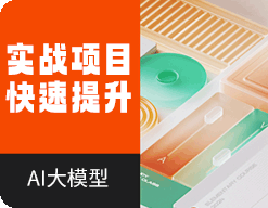 AI大模型开发实战营
