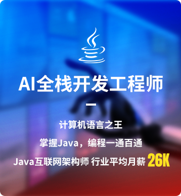 AI全棧開(kāi)發(fā)工程師