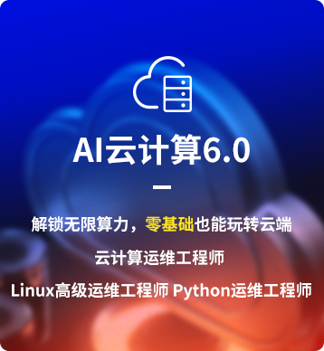 AI云計(jì)算6.0