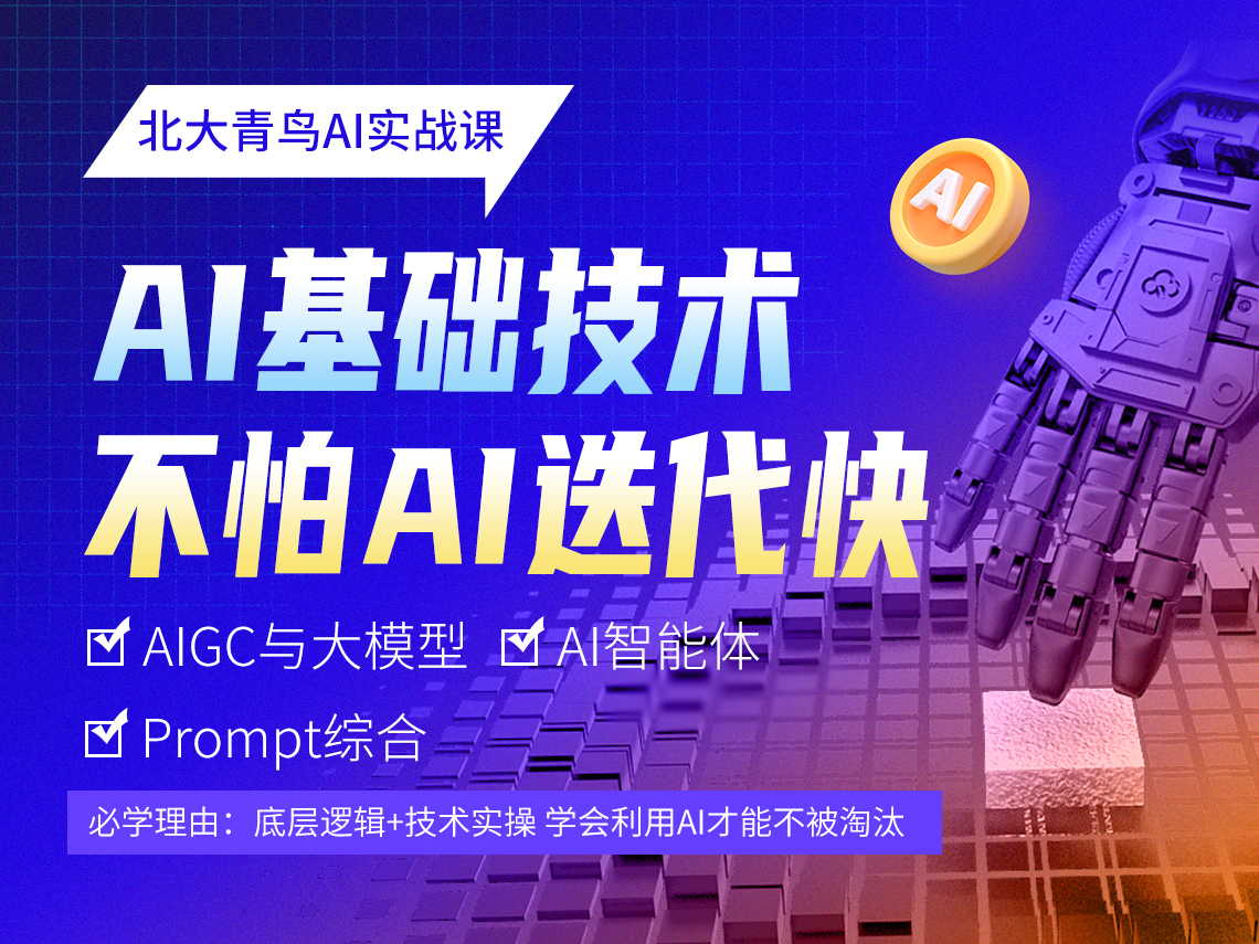 北大青鳥(niǎo)AI課程靠譜嗎，全面解析北大青鳥(niǎo)AI課程的特點(diǎn)與優(yōu)勢(shì)